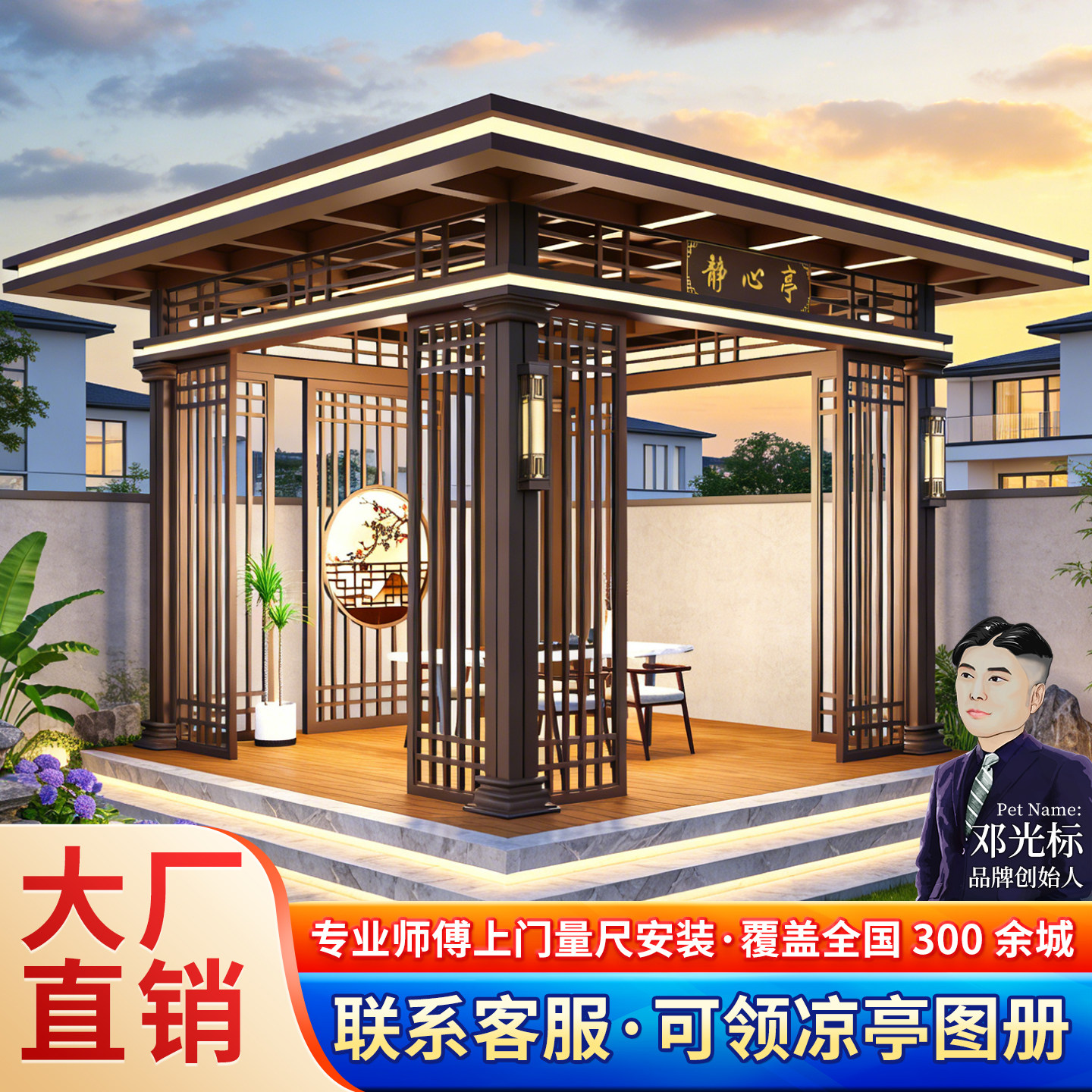 户外凉亭工厂全国包测量包安装