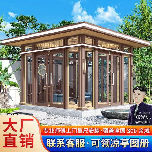 户外凉亭新中式铝合金庭院阳光房