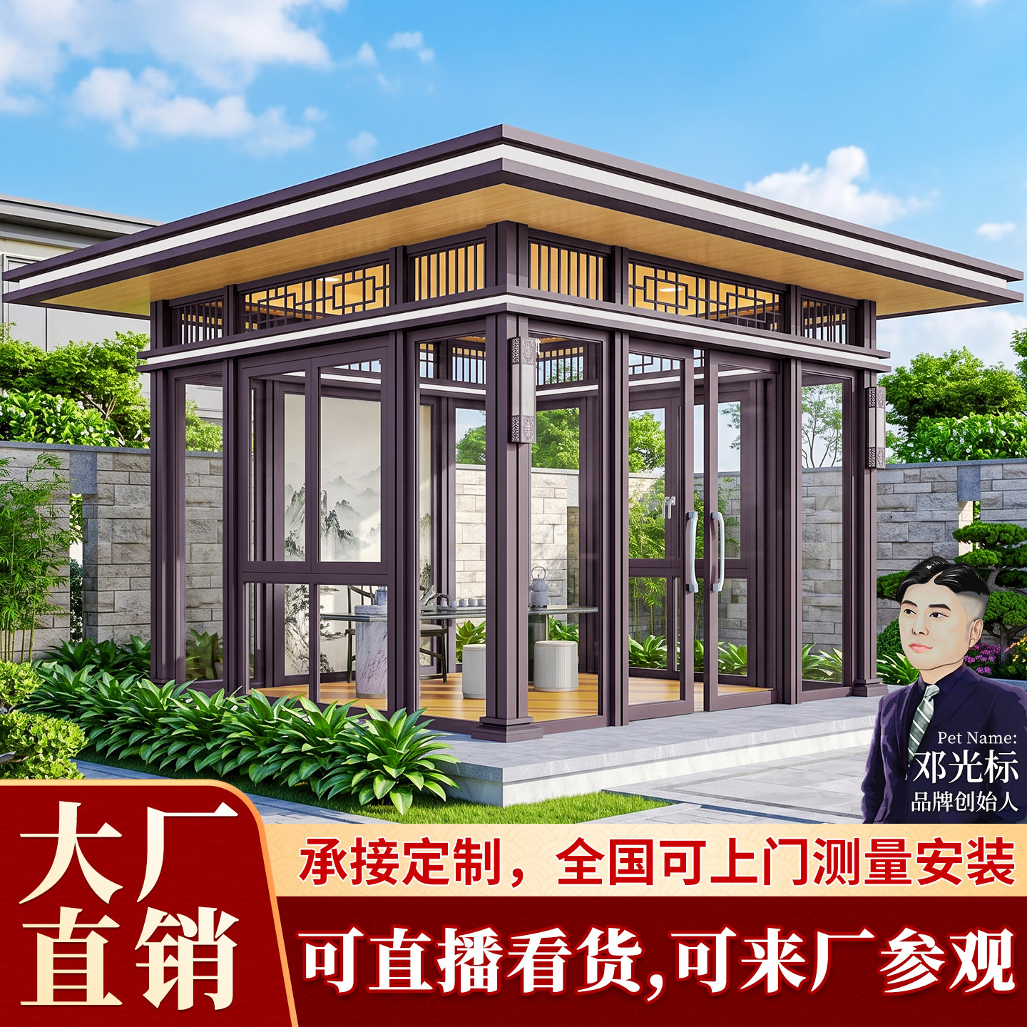 阳光房高端定制铝合金新中式凉亭茶室玻璃房带门窗户外庭院阳光房