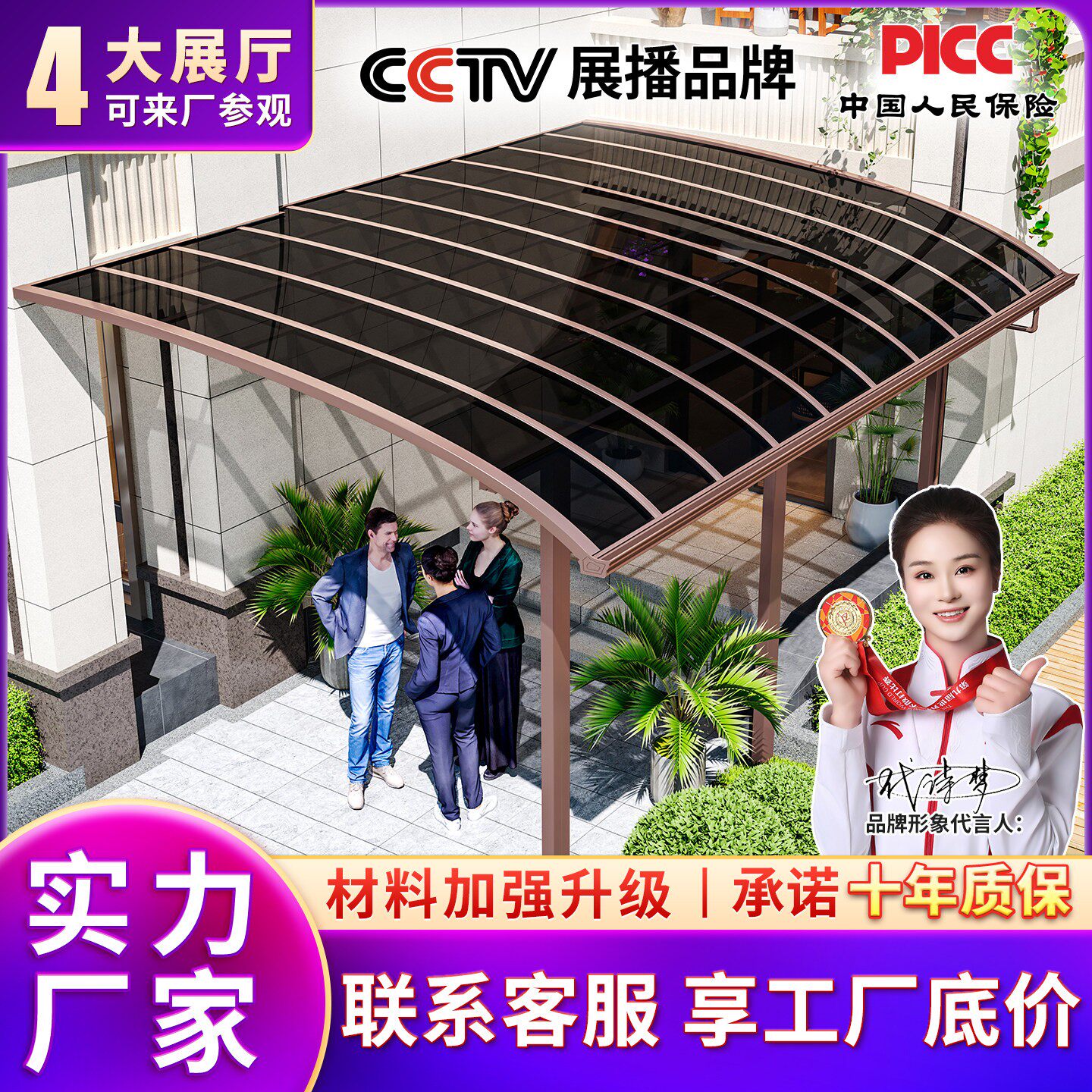 户外雨棚铝合金阳台遮阳棚长城板电动汽车充电桩停车场自行车车棚