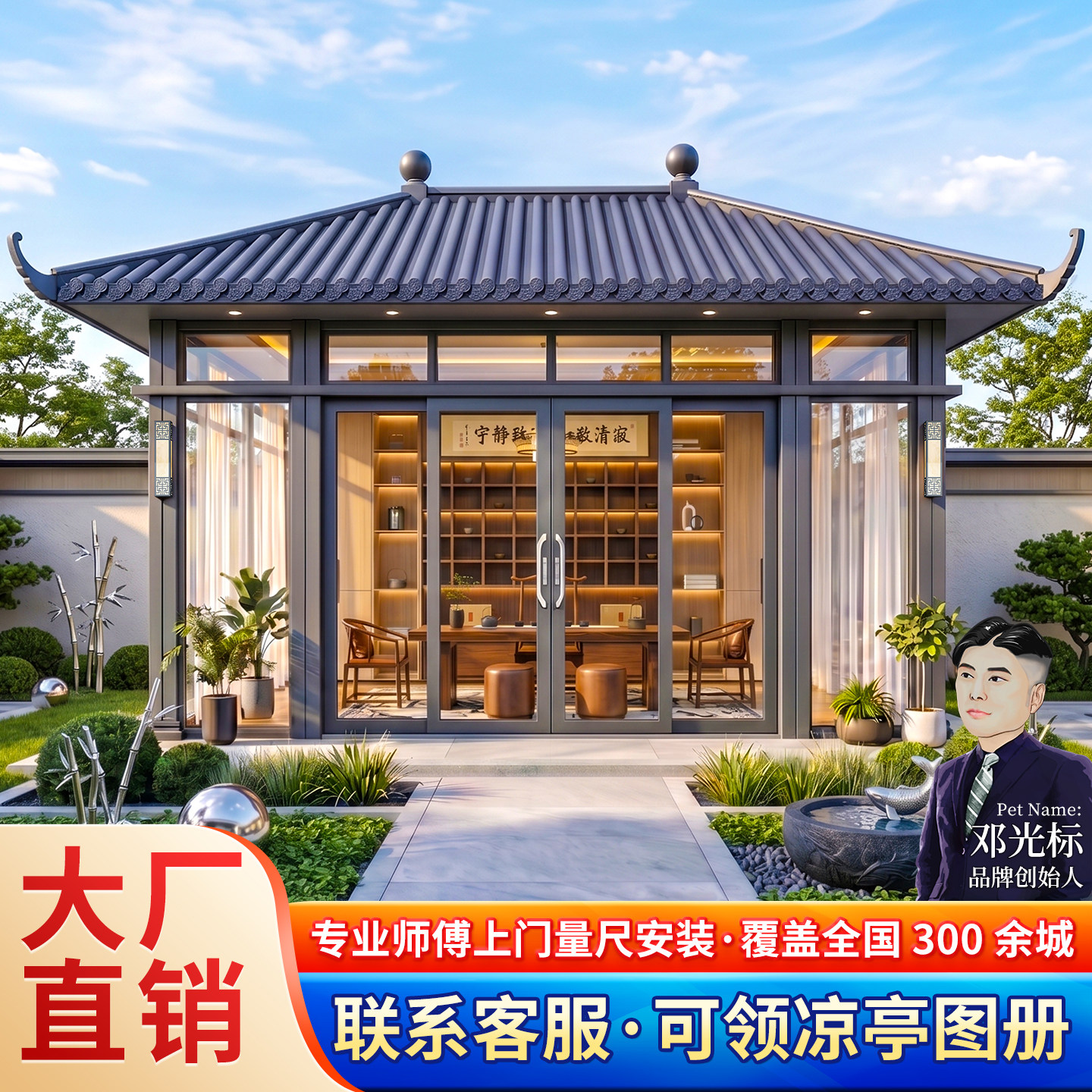 新中式凉亭铝合金阳光房户外别墅庭院亭子花园公园推拉门凉亭定制