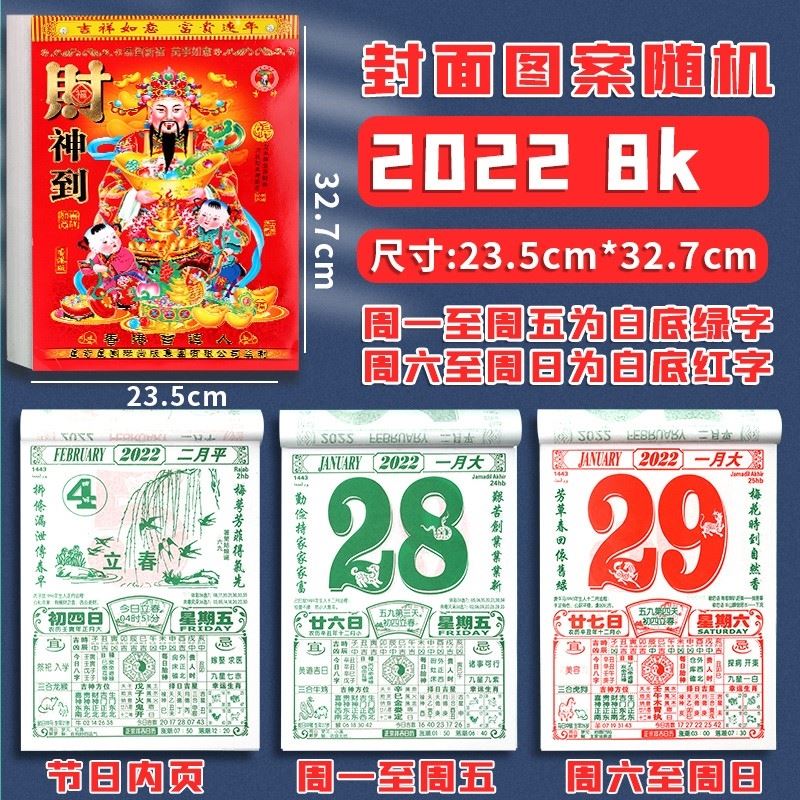 万年历2022年新款手撕挂历日历老黄历家用黄道吉日择吉32k/16k/9k