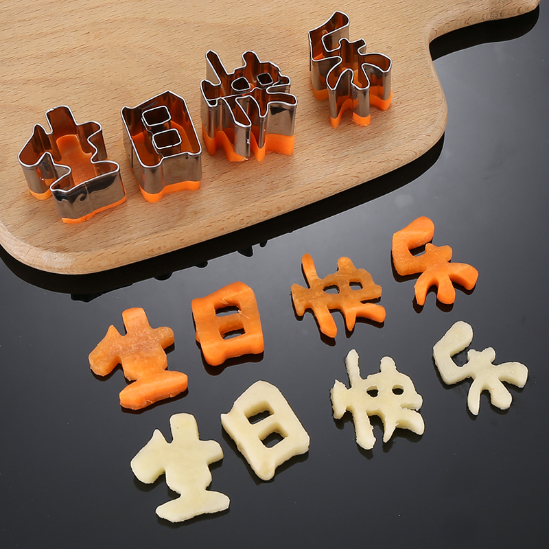 一体生日快乐刻字模具胡萝卜印字