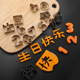 生日快乐刻字模具家用胡萝卜蔬菜手心形字造型字体几何数字形切模