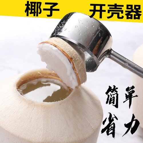 开椰子神器开椰器开椰神器椰子开壳器椰子刀壳工具椰青开孔开口器 - 封面