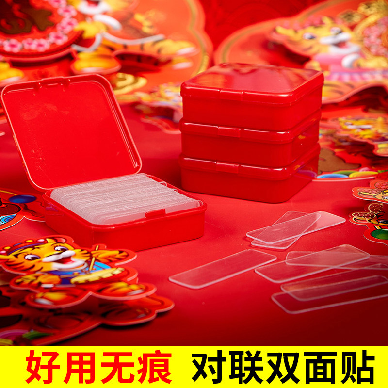 双面贴春联粘对联专用无痕胶带易撕无残留固定年画双面婚房婚车胶