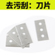 万事顺万事顺去污刮刀 刀片链接