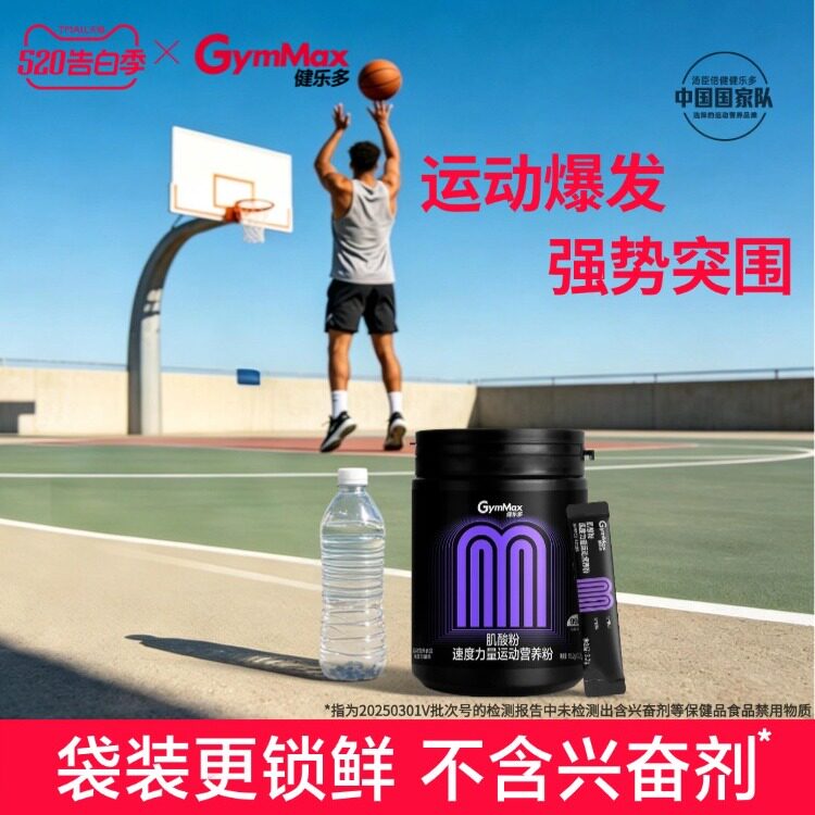 【成分党狂喜!99.9%高纯! 举铁更带劲】健乐多肌酸一水非锌镁氮泵