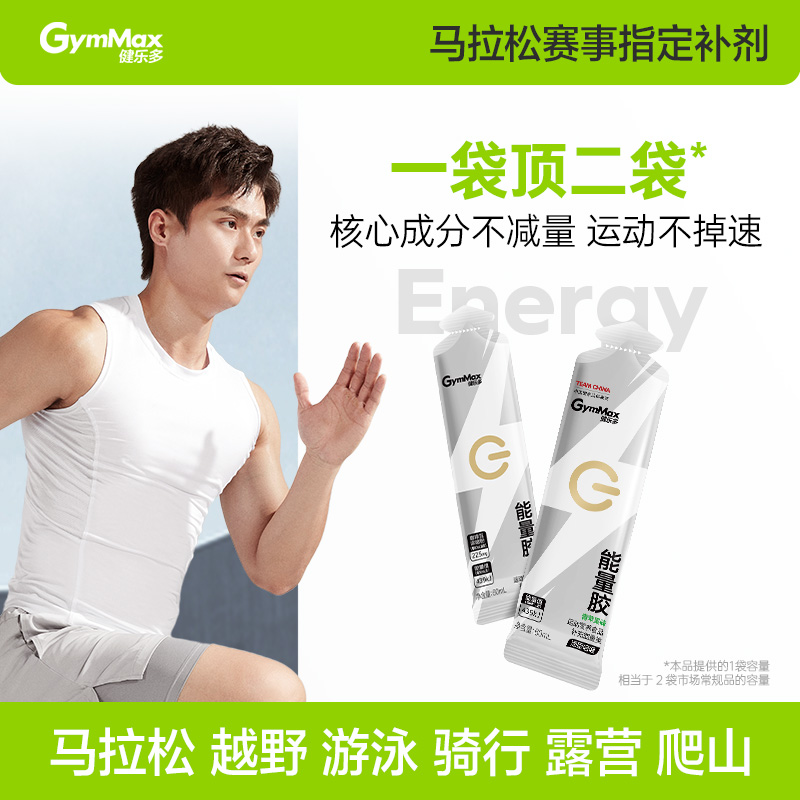 健樂多能量飲料馬拉松