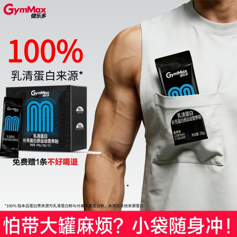 【减脂控重喝什么？低脂高蛋白 】健乐多蛋白分离增肌粉乳清男女