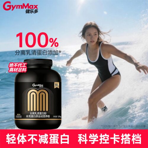 健乐多分离乳清蛋白粉健身增肌粉