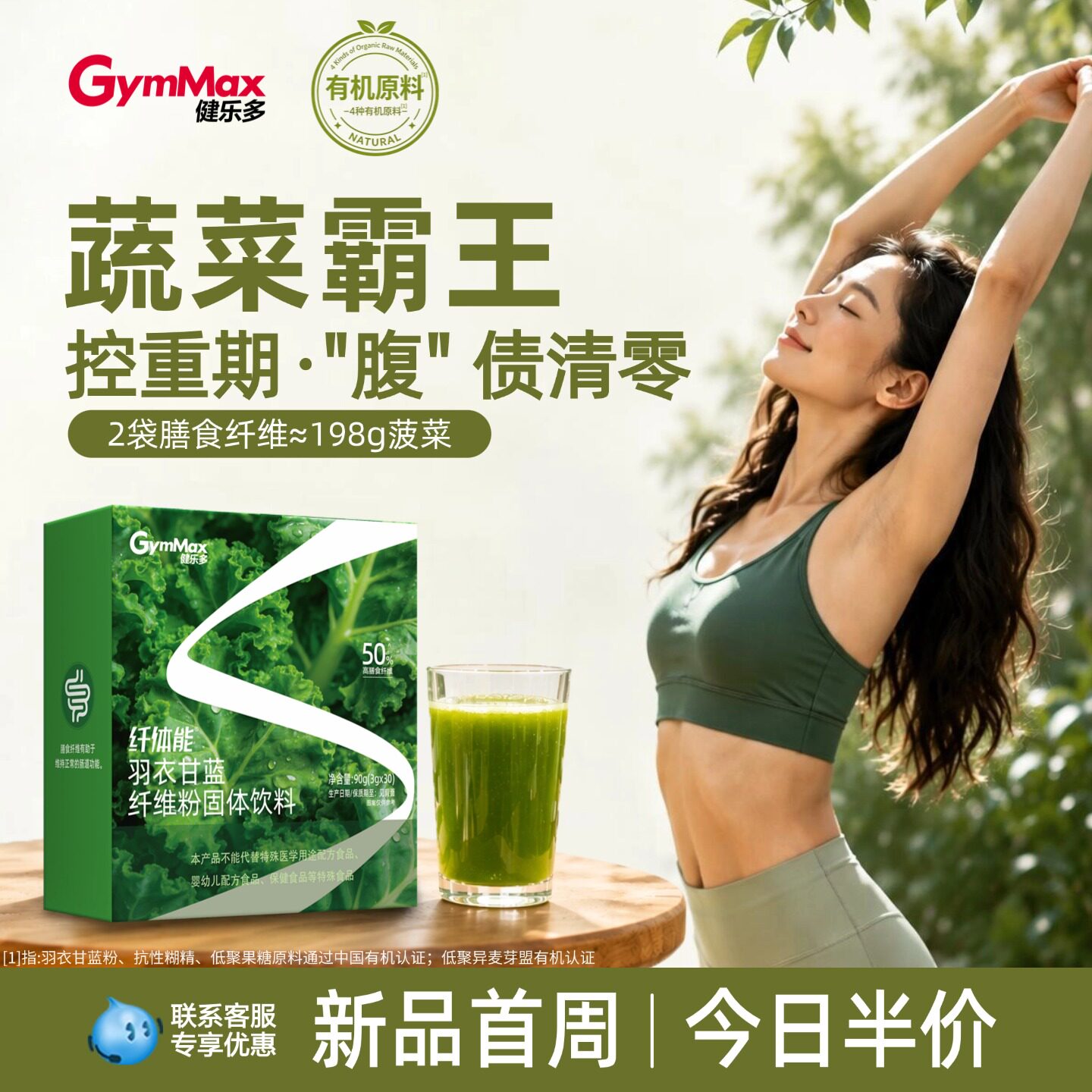健乐多有机原料蔬菜霸王羽衣甘蓝