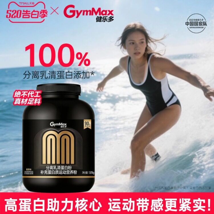 【认准官旗!断货王!成分党都懂!】健乐多分离增肌粉乳清高蛋白粉