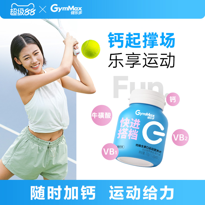 碳酸钙健乐多维生素D补维D