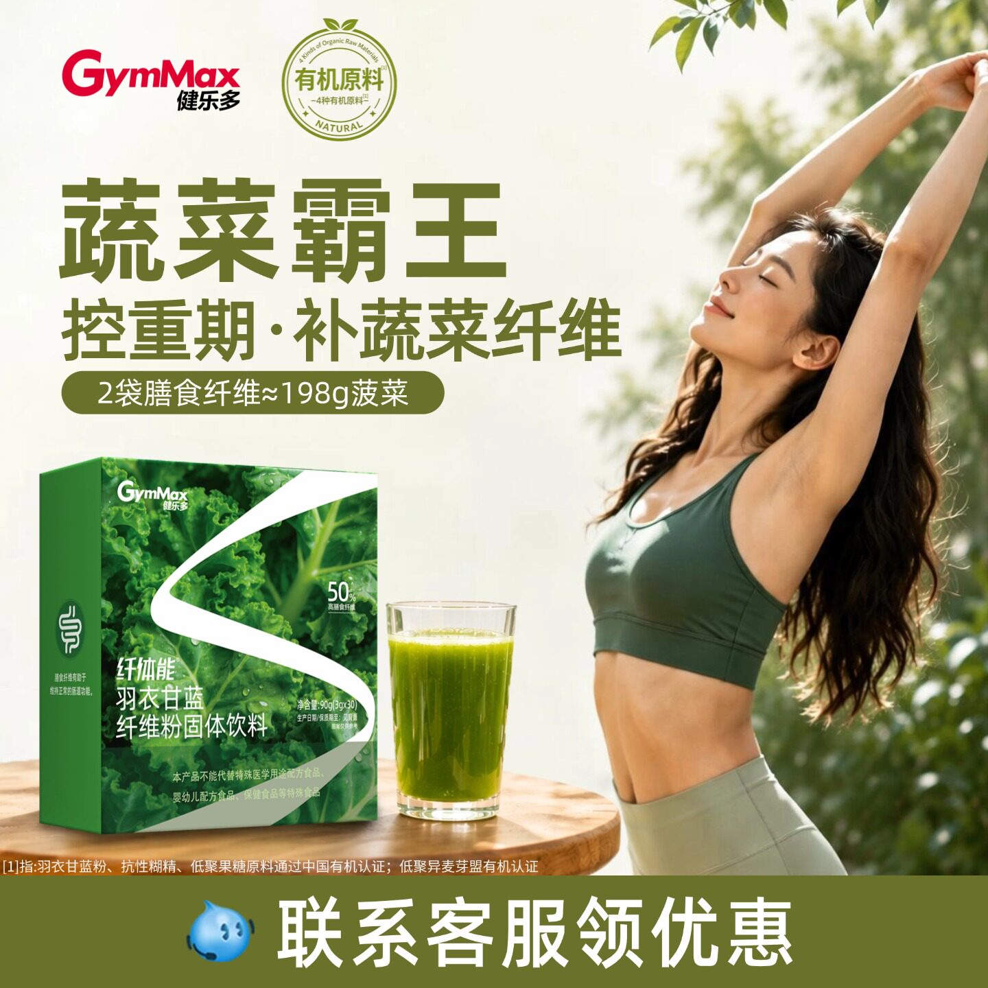 健乐多有机原料蔬菜霸王羽衣甘蓝