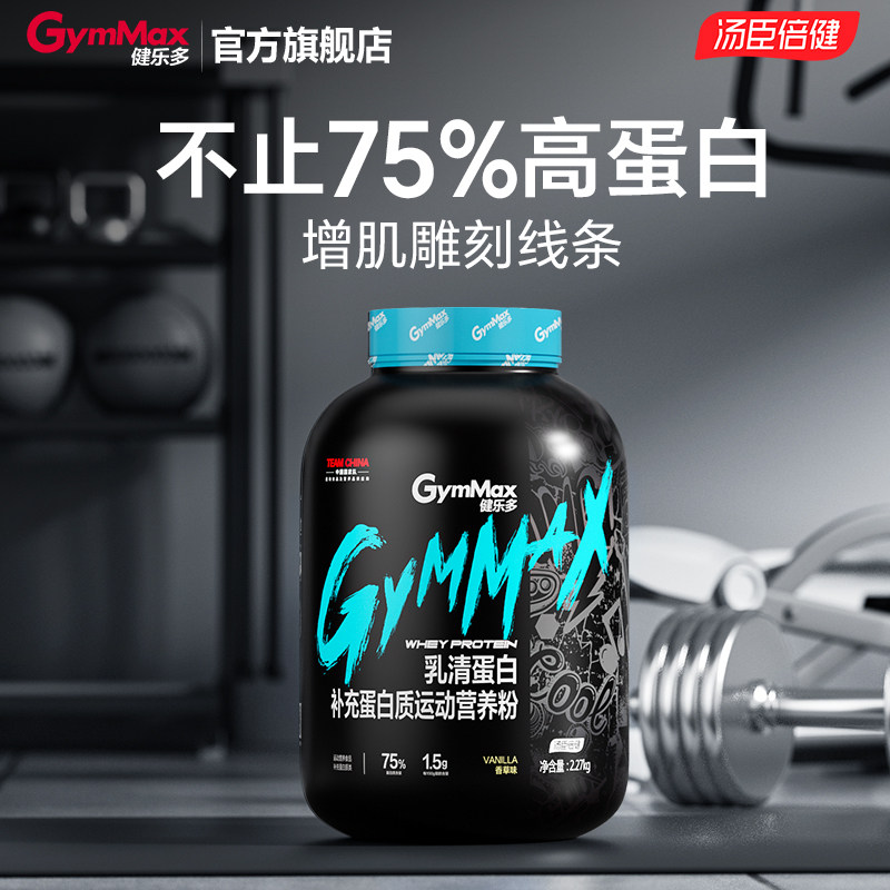 汤臣倍健健乐多乳清蛋白粉分离乳清蛋白质健身刷脂男女瘦人增肌粉