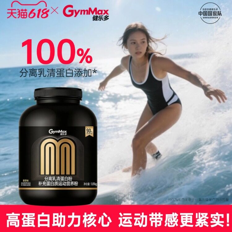 【控重增肌选我!官旗正品!】健乐多分离增肌粉乳清高蛋白粉男女