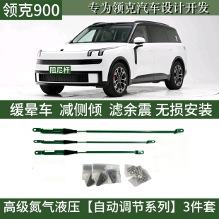 适用于领克900氮气液压阻尼杆防倾减震底盘件专用稳定车身平衡杆