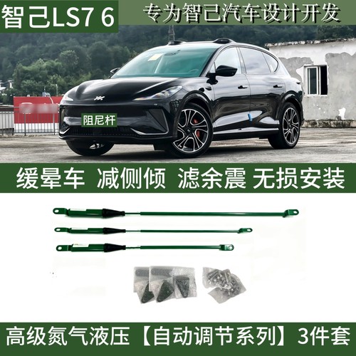 适用智己LS6/LS7氮气阻尼平衡杆强化稳定车身转弯防倾专用平衡杆