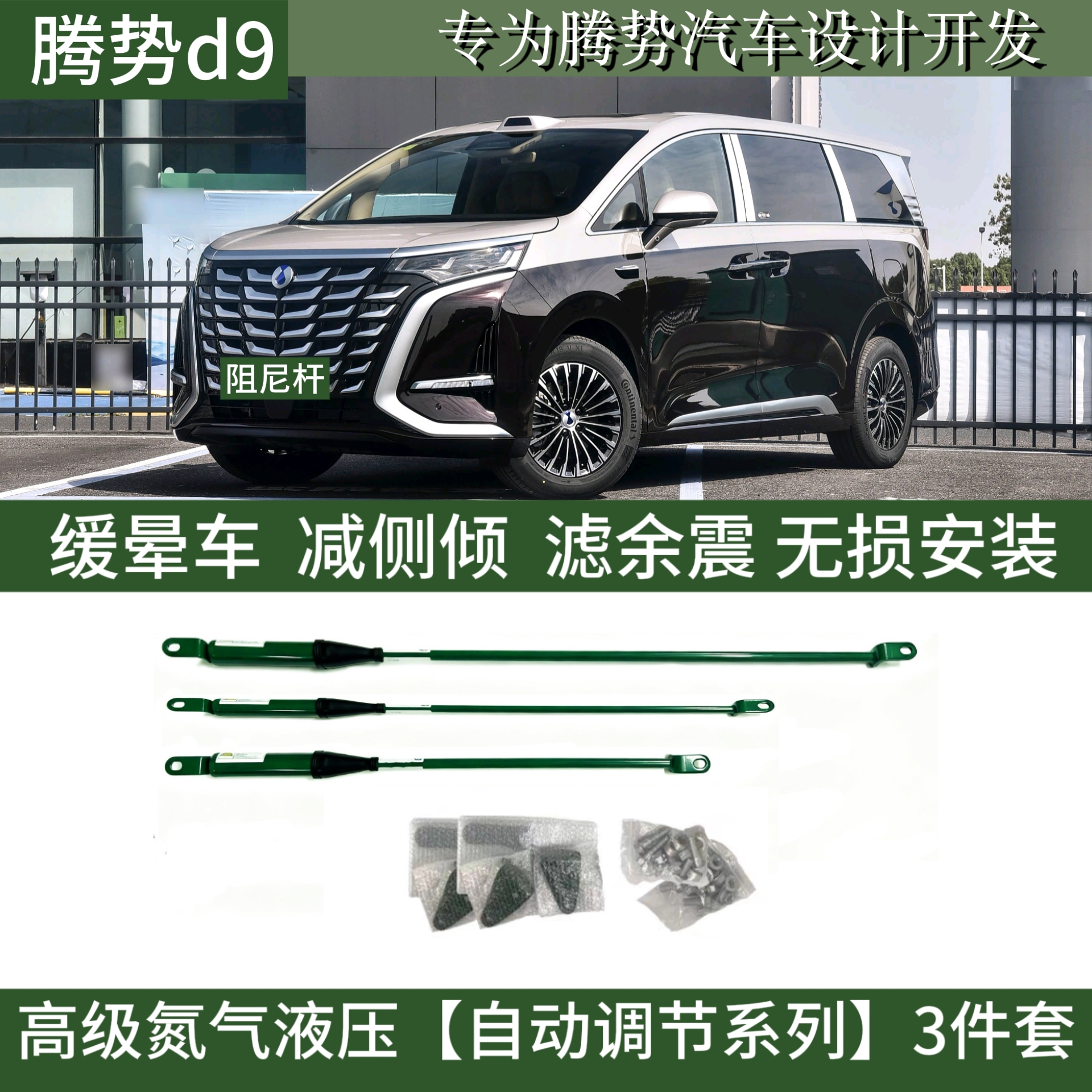 适用于腾势D9氮气阻尼平衡杆抑制侧倾稳定车身减震底盘强化改装件