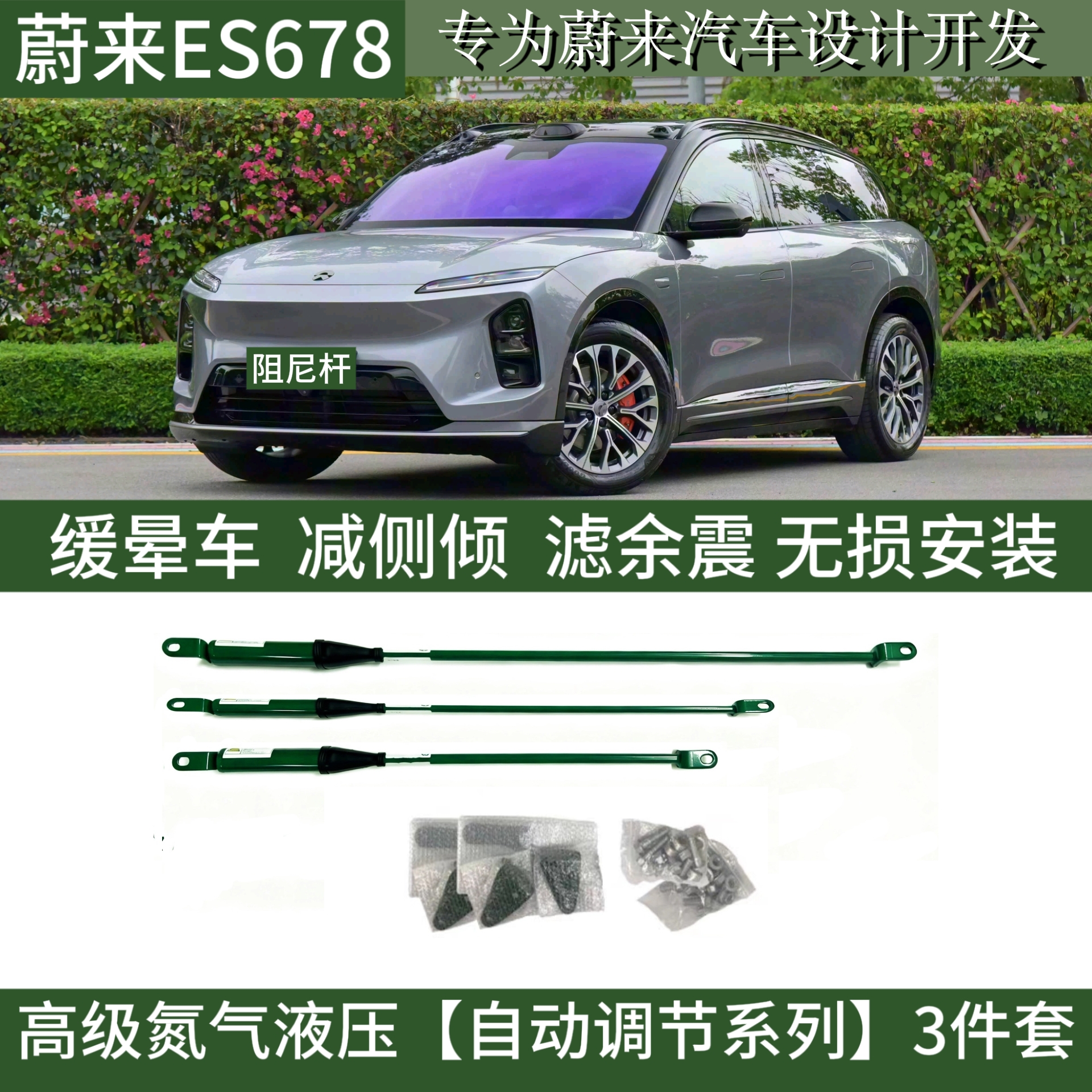 适用于蔚来ES6/7/8氮气阻尼平衡杆防倾减震EC6/EC7底盘专用改装件