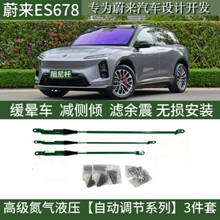 EC7底盘专用改装 8氮气阻尼平衡杆防倾减震EC6 件 适用于蔚来ES6