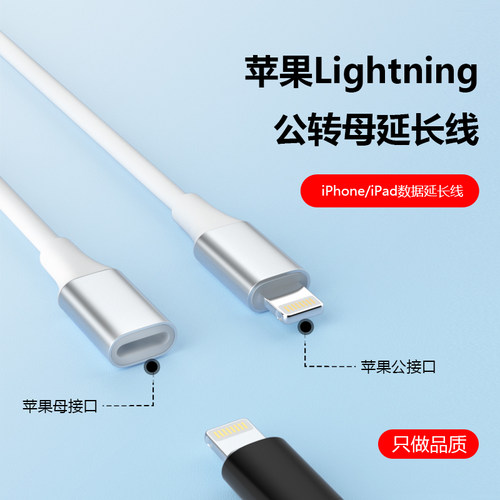 苹果接口lightning公转母延长线
