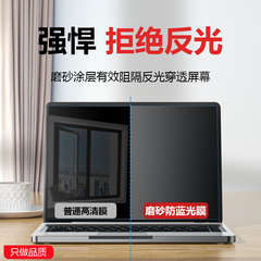 适用苹果macbook屏幕膜防反光air13.3寸笔记本电脑磨砂保护膜pro13/16抗蓝光14防辐射阳光15.6显示器贴膜