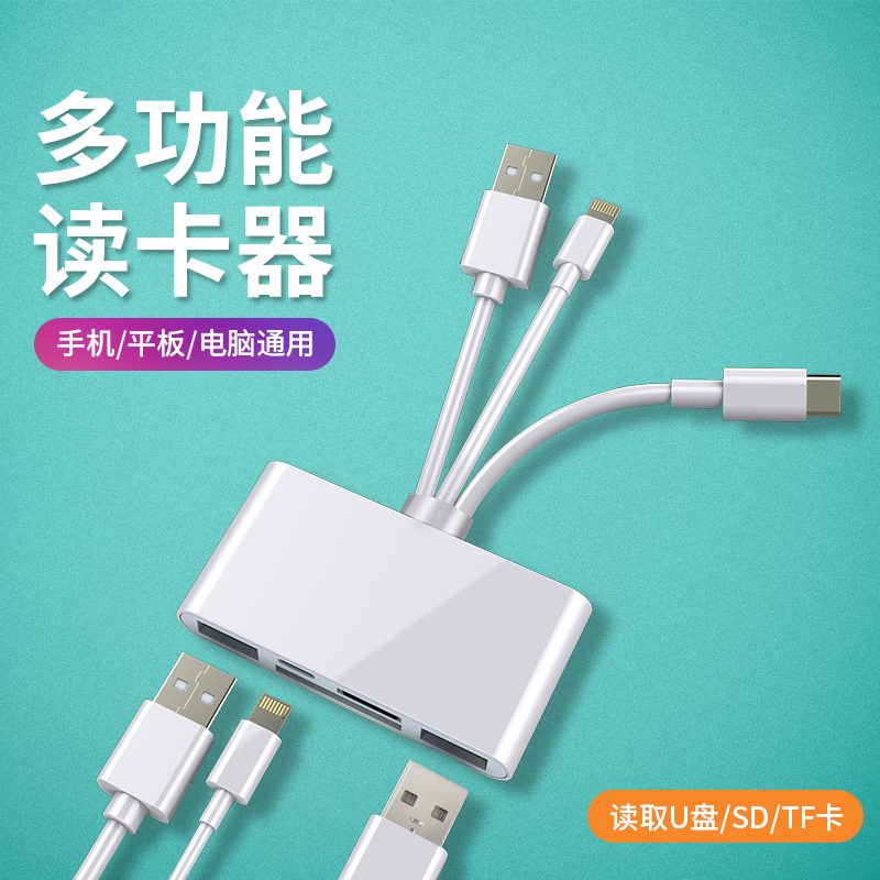 适用于各品牌手机sd平板otg