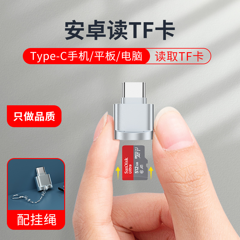 安卓Type-C读卡器3.0 高速车载两用tf内存卡转换头sd卡迷你otg适用于type-c手机平板电脑苹果15下载转接