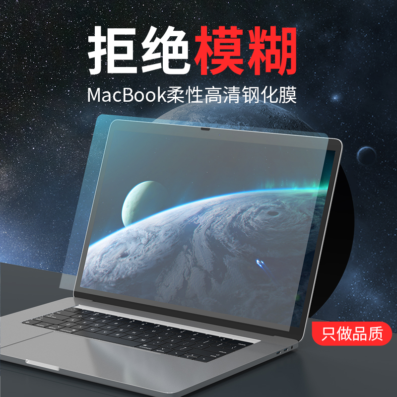 macbookpro柔性钢化玻璃膜适用苹果笔记本Air13.6寸15寸M2芯片电脑13屏幕贴膜14高清16护眼进口抗刮花保护膜