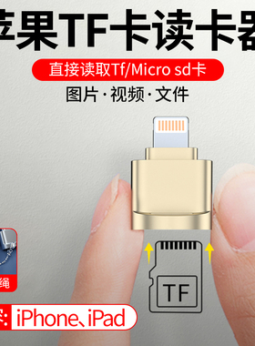 适用苹果iphone16手机平板tf内存卡读卡器8/14pro视频图片13扩展ipad电脑转换线micro sd高速15读取otg转接头