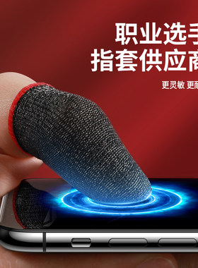 游戏手指套吃鸡超薄触