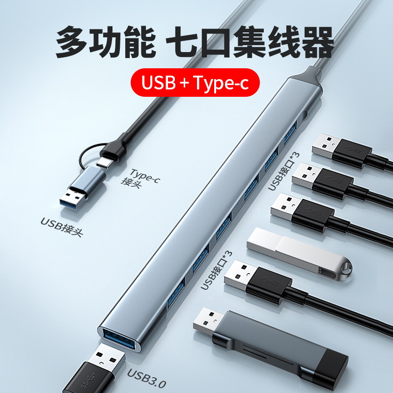USB/Typec转换器七口同时读取