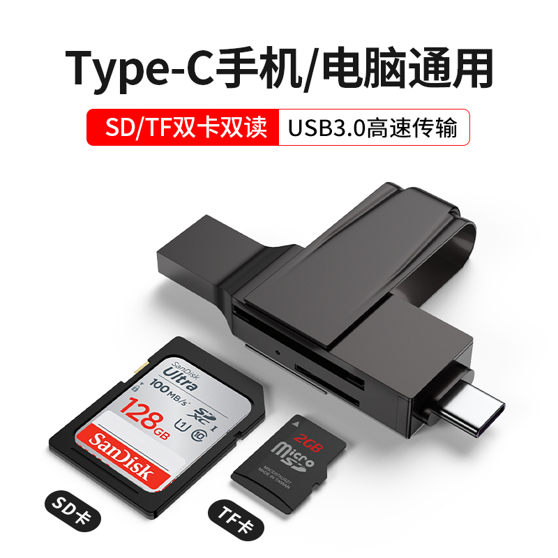 USB公口和Typec两用3.0高速读取