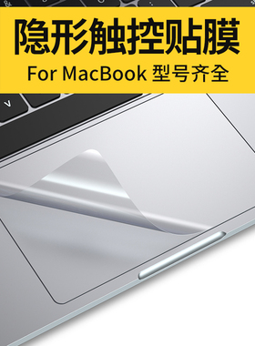 BUNU苹果笔记本电脑触控板贴膜保护膜14macbook pro13寸15寸macbookpro腕贴膜M2适用透明16 macbookair13.3