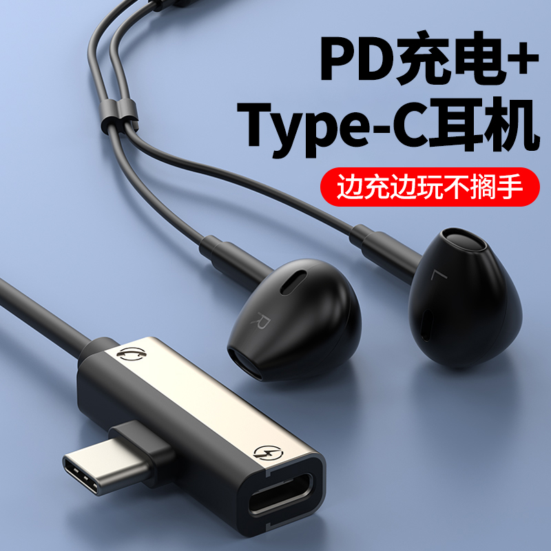 Typec充电听歌二合一有线耳机Lighting手机游戏语音通话边充边用