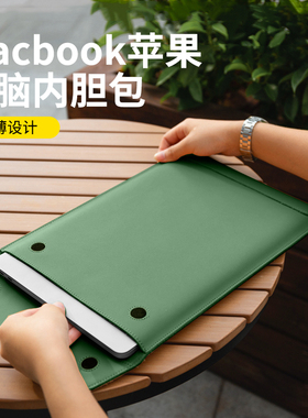 苹果笔记本电脑包macbook Air13寸Pro16内胆包M2牛皮保护套13.3信封袋12Huawei华为matebook14联想微软适用
