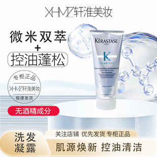 国柜小样 清洁头皮控油蓬松洗发 卡诗自在肌源焕新洗发凝露200ml