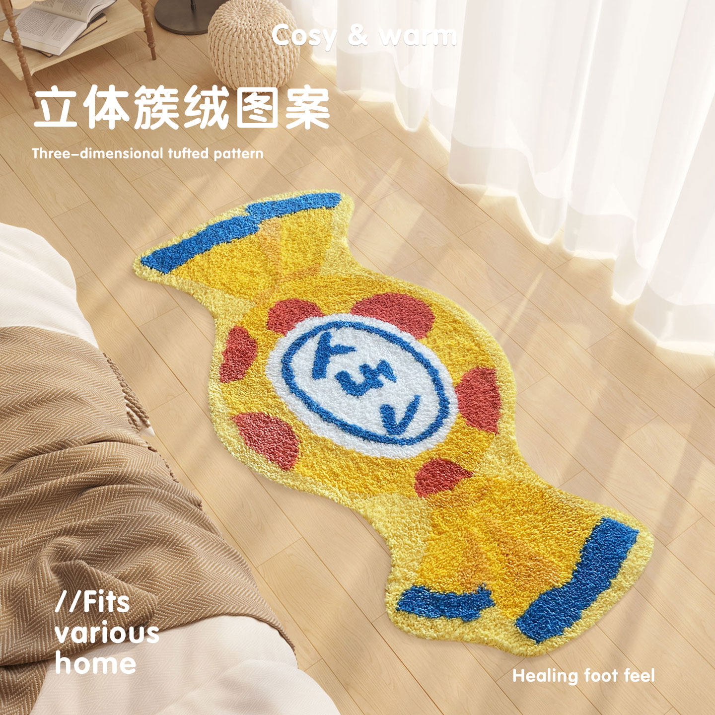 卡通糖果造型簇绒地毯黄色立体图案客厅卧室床边毯地垫 ins风植绒