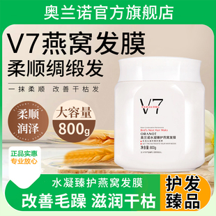 奥兰诺燕窝发膜柔顺补水顺滑护发素改善毛躁柔顺亮泽正品官方男女