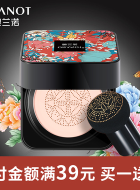 奥兰诺蘑菇气垫正品遮瑕保湿bb霜持久控油不脱妆防水粉底小头cc霜