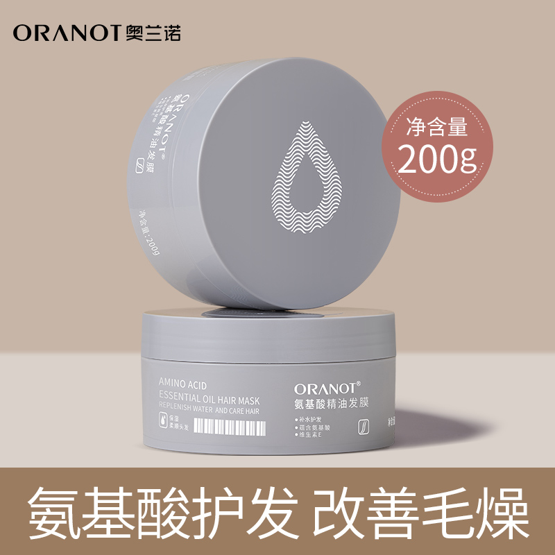 奥兰诺精油发膜护发素正品烫染修复干枯补水顺滑香味持久焗油膏女