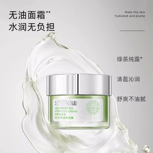 正品私信补水保湿面霜绿茶清爽无油易吸收