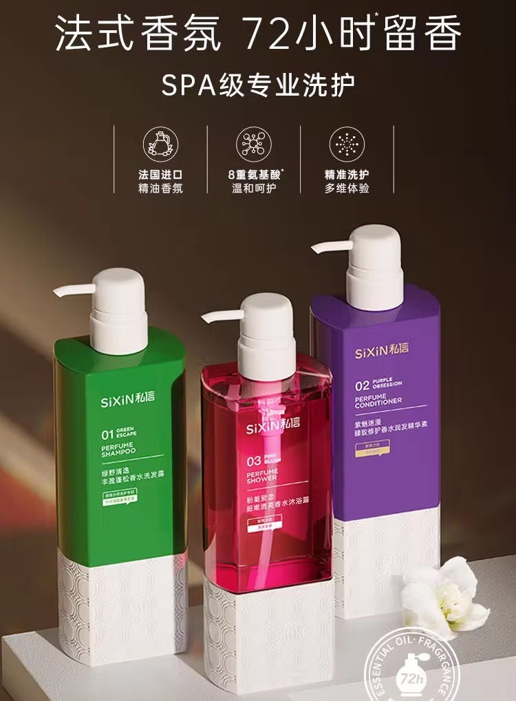 SIXIN私信香水洗发水正品丰洗发水
