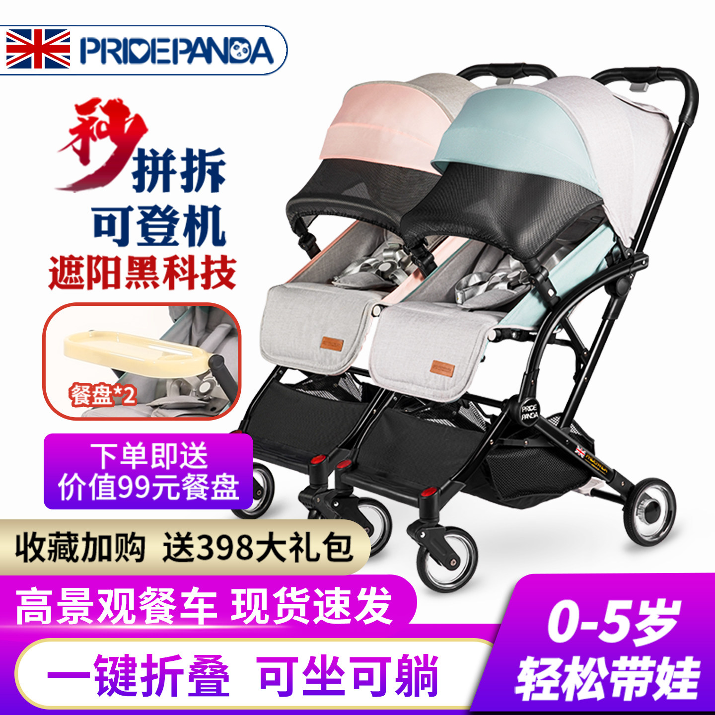 双胞胎婴儿推车可坐可躺轻便折叠可拆分推车二胎儿童双人婴儿车