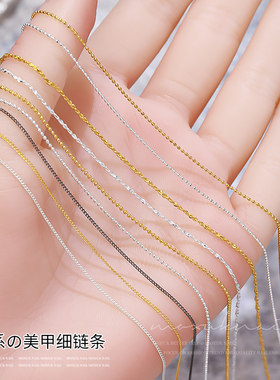 日系网红美甲细链条饰品