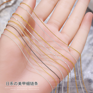 日系网红美甲细链条饰品金银色高保色链条钻可裁剪DIY指甲装饰品