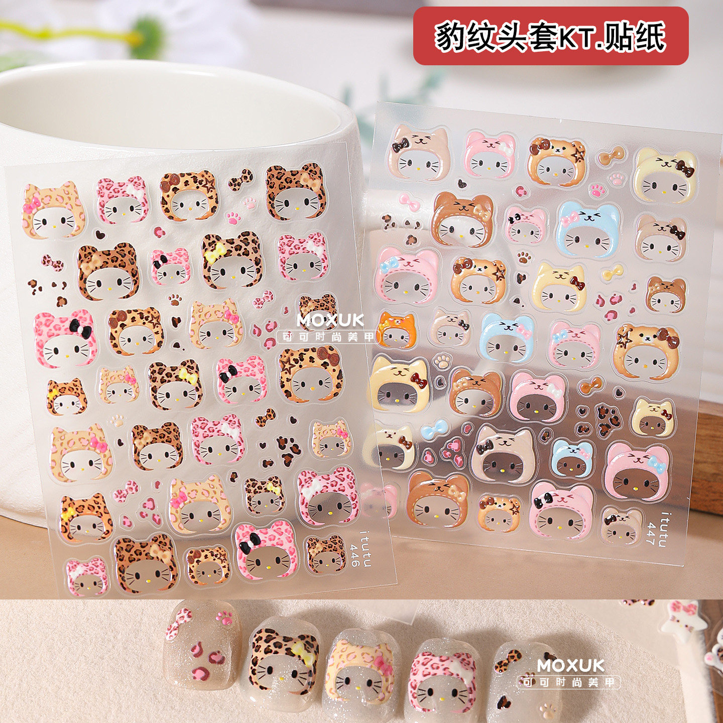 戴帽可爱豹纹KT立体果冻卡通头套kitty浮雕美甲贴纸穿戴甲装饰品