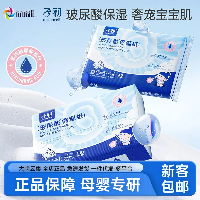 子初婴儿湿巾柔纸巾擦鼻涕宝宝少儿新生儿玻尿酸保湿纸巾整箱